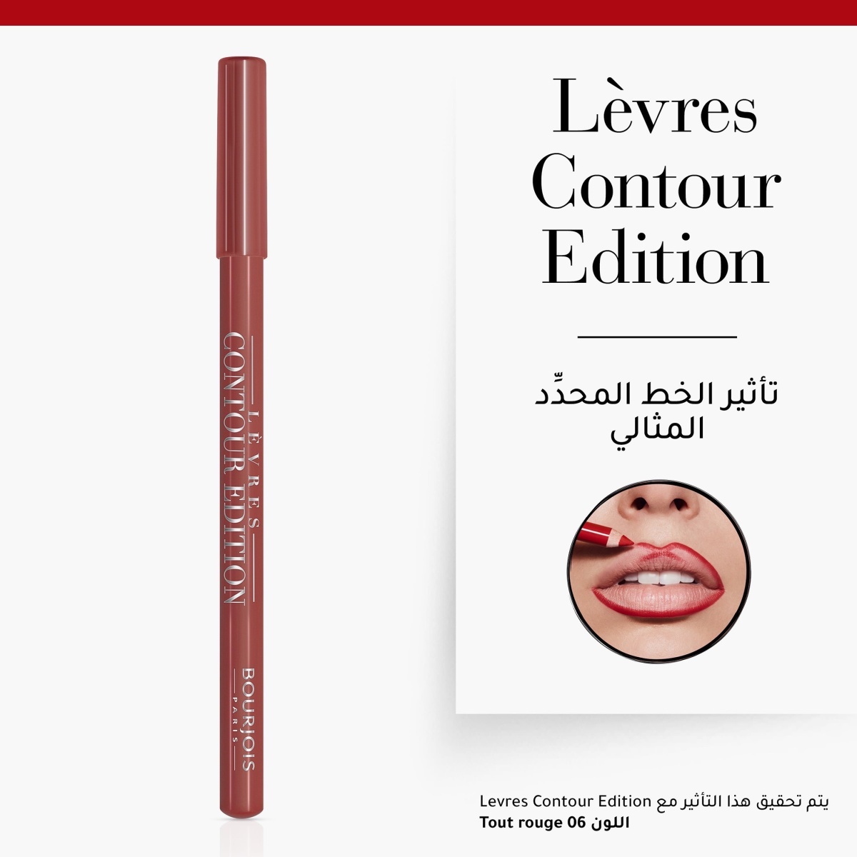 Bourjois Lèvres Contour Edition Lip Pencil #07 Cherry Boom 